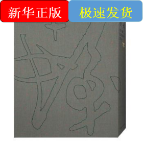 仰潼观止:程十发国画册页精品(全五册)