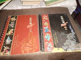 水浒兵器108（上中）