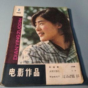 电影作品1982 2