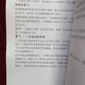 B747 机组训练手册 第二修
