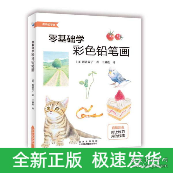 零基础学彩色铅笔画