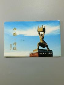 中国宿迁 霸王举鼎明信片加盖1999-2000纪念戳2枚  只此一份 值得收藏  喜欢不要错过