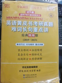 2024考研黄皮书英语(二)真题:经典精编版2019-2023+重点讲2019-2023