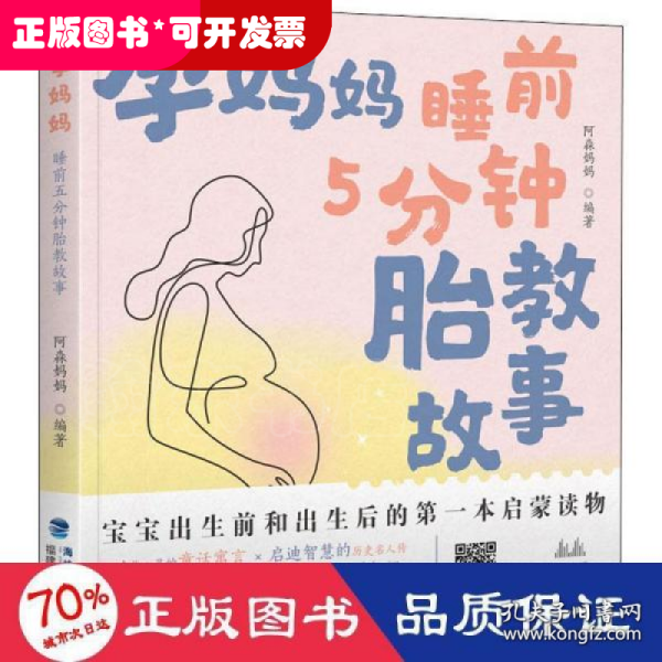 孕妈妈睡前5分钟胎教故事