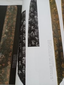 《中国书法》杂志，新中国新发现书法主题大展特辑（共160多页），西周何尊、九年卫鼎、墙盘、㝬簋、逨盘、春秋秦公镈、秦公大墓石磬刻字、晋侯马盟书、战国中山三器、秦骃玉版、曾侯乙墓竹简《入车》、包山楚简《集箸》、郭店楚简、上博藏楚简《孔子诗论》、岳麓书院藏秦简《芮盗卖公列地案》、秦两诏权量铭、汉上林铜器群、书王堆帛书《春秋事语》、张家山汉简《引书》、睡虎地简《伍子胥》……，张禹碑、裴君碑、张景碑……
