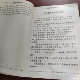 动脑筋故事大王
