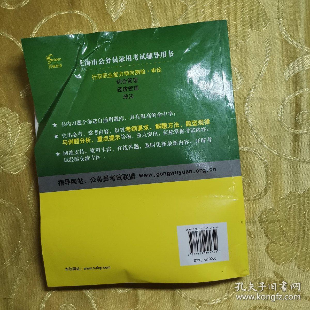 行政职业能力倾向测验·申论（2010年）