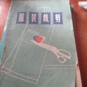 服装裁剪