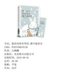 愿世间所有等待,都不被辜负