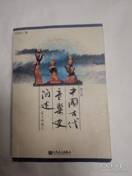 中国古代音乐史简述