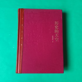 茅盾文学奖获奖作品全集：历史的天空