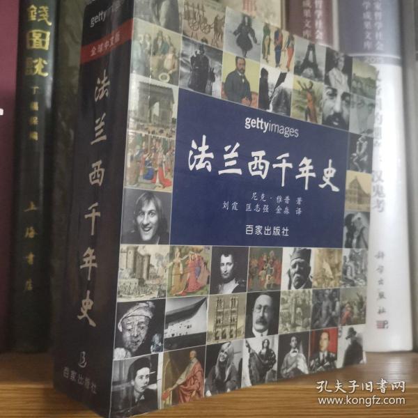 法兰西千年史:秩序和美感:[图集]