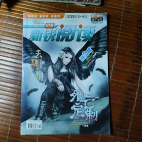 新锐阅读（2016年10月B）