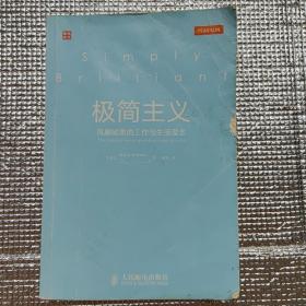 极简主义：风靡欧美的工作与生活理念