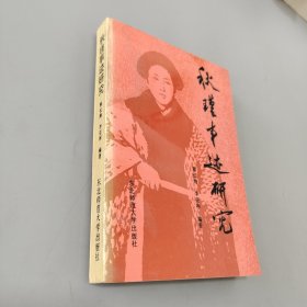 秋瑾事迹研究