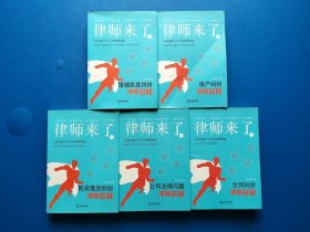 律师来了1、2、3、4、5【有章】