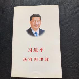 习近平谈治国理政