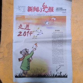 上海《新闻晚报》终刊号（2013年12月31日）