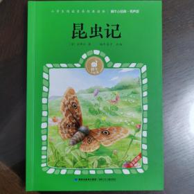 昆虫记（有声版全彩插图）/蜗牛小经典