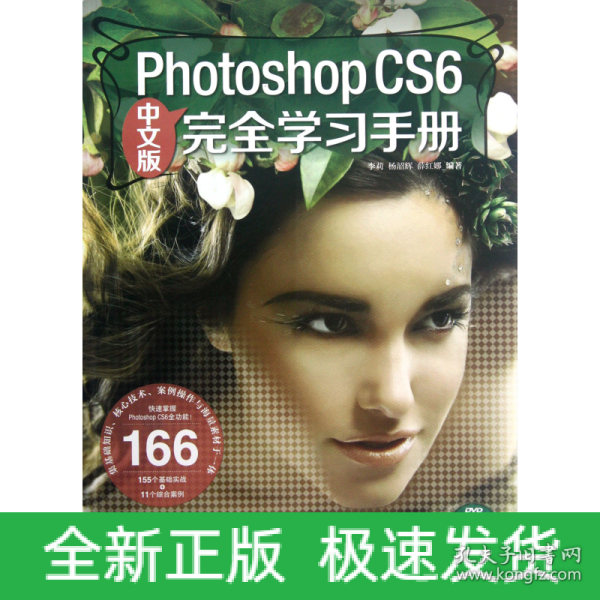 PhotoshopCS6完全学习手册