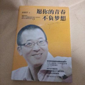 愿你的青春不负梦想