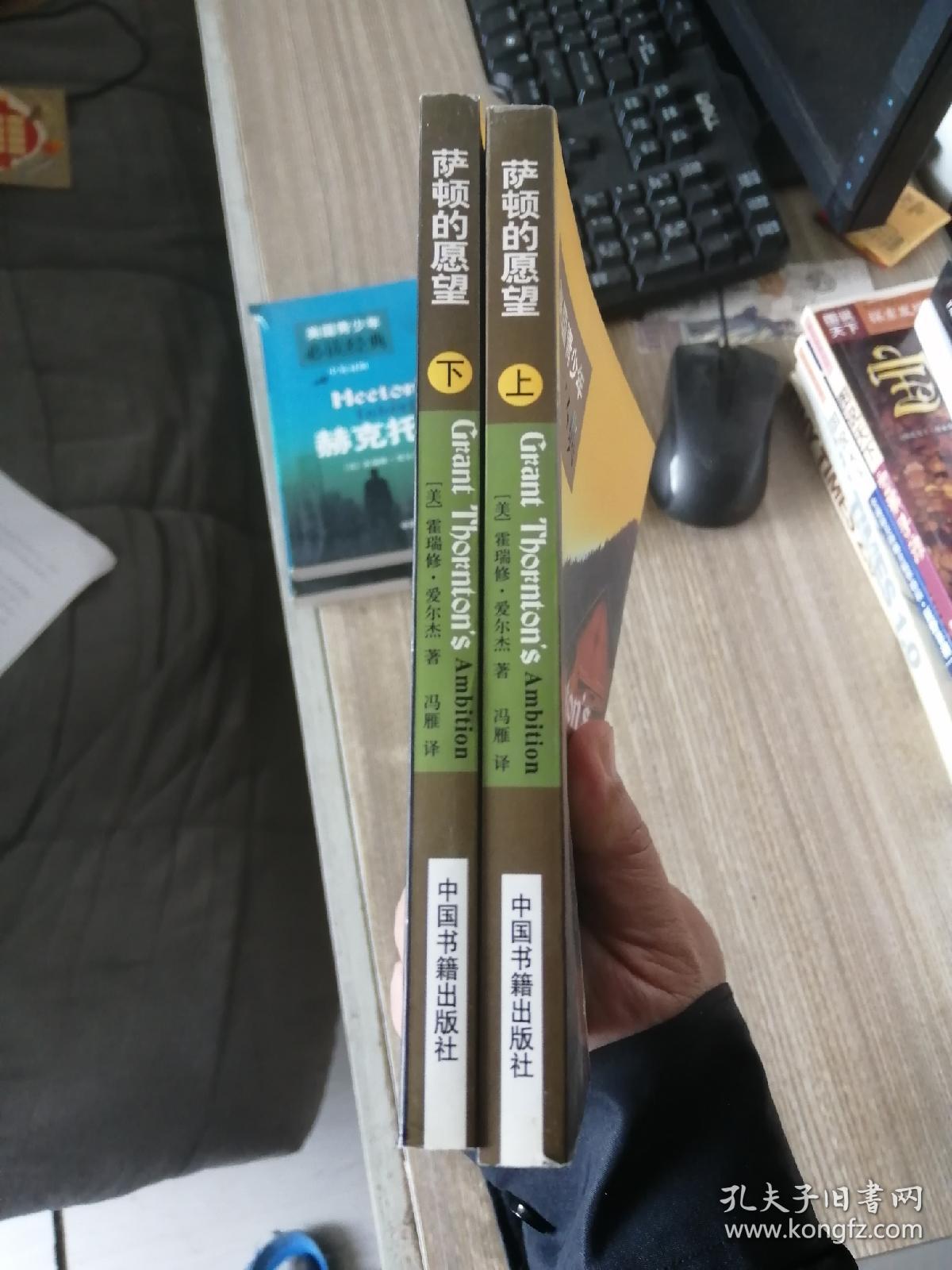 萨顿的愿望（上下册）（英汉对照）——美国青少年必读经典