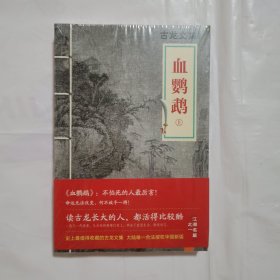 血鹦鹉（上下）