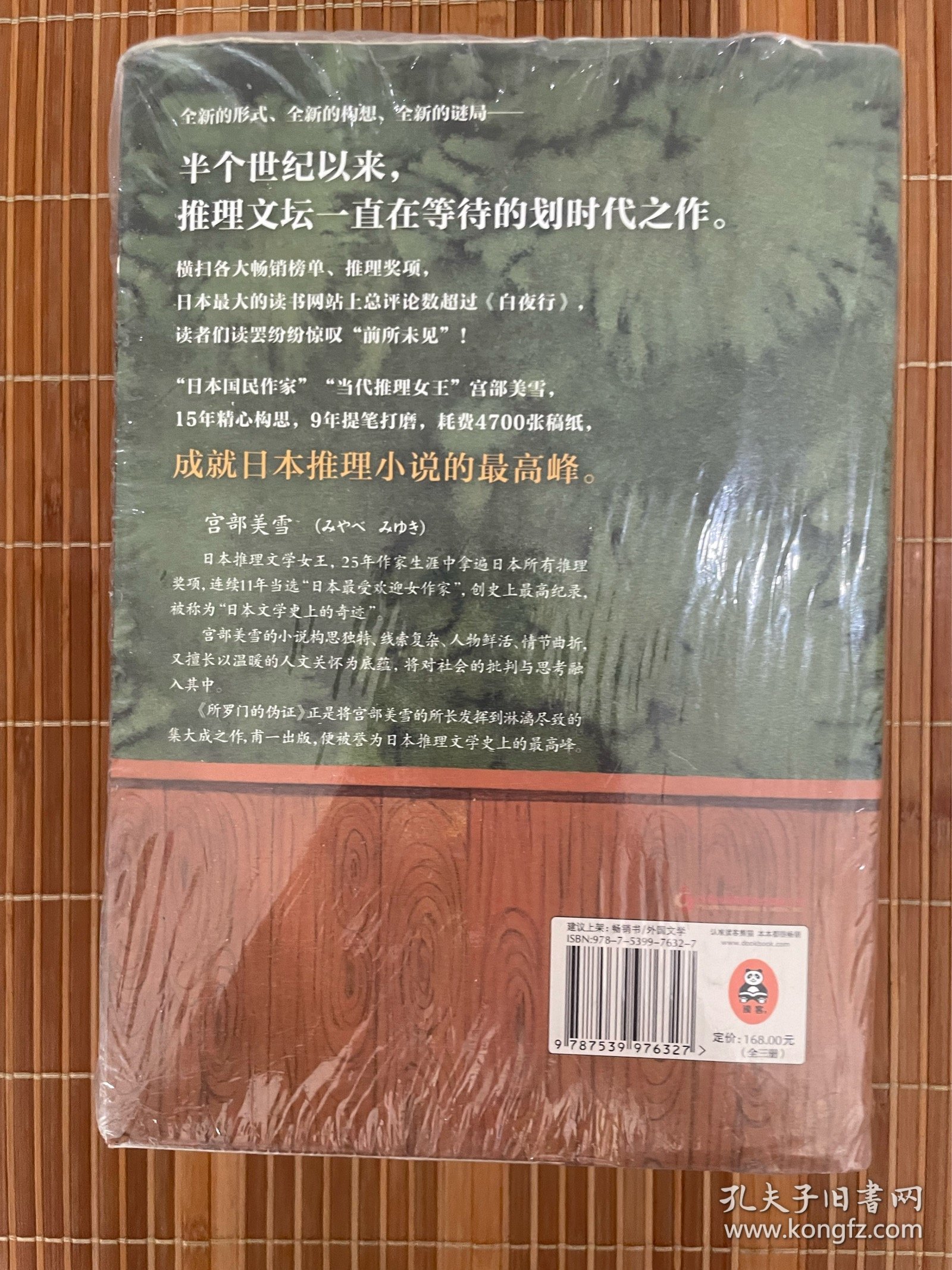 所罗门的伪证套装全3册 宫部美雪推理巅峰杰作 所罗门的伪证 第1部：事件 第2部：决意 第3部：法庭（全三册 3本合售）（全新未拆久藏书）