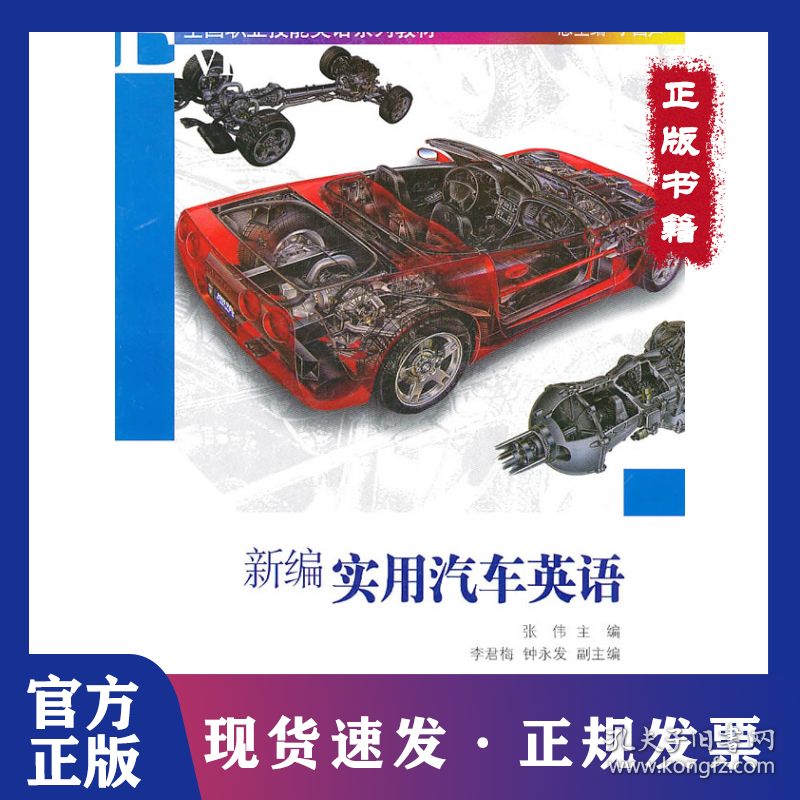 新编实用汽车英语