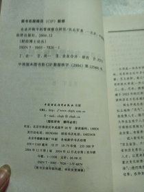 企业并购中的管理整合研究——财经博士论丛
