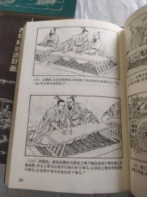 史记故事精选连环画 盒装1-4册全