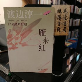 雁来红