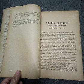 1959年: 上海师范学院学报 (创刊号)