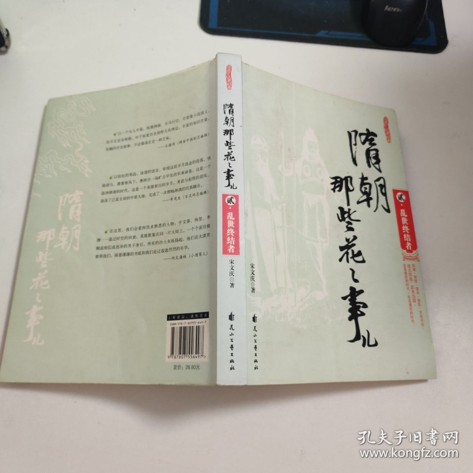 隋朝那些花花事儿2-乱世终结者 F1065