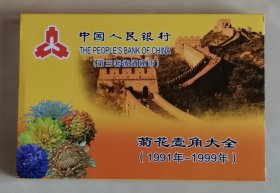 菊花壹角硬币