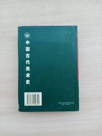 中国古代美术史:夏商周篇（李浴先生著作，权威专业厚重），夏商与西周时代的城池与殿堂、墓葬、陶瓷器、青铜器、玉器、染织、漆器、雕塑等，春秋战国时代的建筑（都邑城市、宫室、宗庙、屋宇、台榭、苑囿、墓葬）、青铜器、铜镜、兵器纹饰、纺织、漆器、玉器、陶瓷器、金银器、绘画（文献上的重要言论和画集、从考古发现上看当时的画迹）、雕塑，……