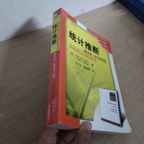 时代教育·国外高校优秀教材精选：统计推断（翻译版·原书第2版）