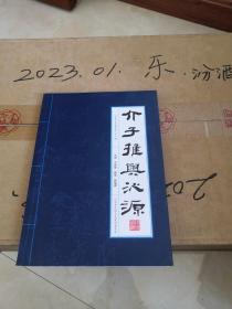 介子推与沁源 介子推 沁源