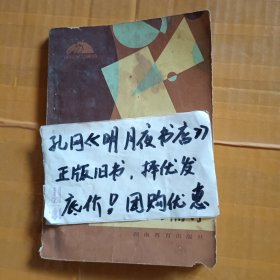 初中几何第二册课程学习辅导