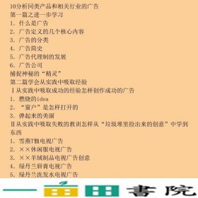 从分析作品开始学做广告第二2版何辉中国传媒大学出9787811270624