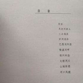 水土保持：(画册)无定河（陈宝生摄影）
一本没有页码的画册图书。a