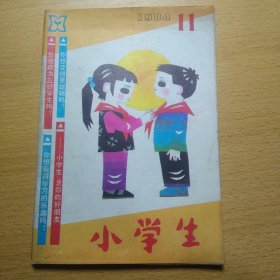 小学生 1984 11