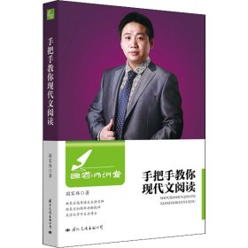 国老师讲堂 手把手教你现代文阅读