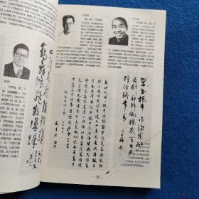 中国当代书法家辞典