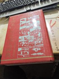 中国共产党历史大辞典 中国国际广播出版社（超厚）