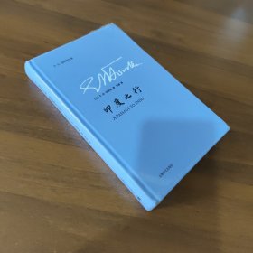 E·M·福斯特文集：印度之行