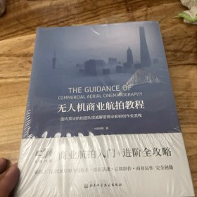 无人机商业航拍教程