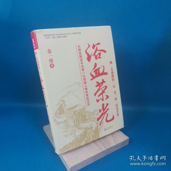 浴血荣光（全新再版）