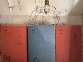 遇见叶毓中 （3册）(清)蒲松龄|改编:叶毓中//陈元宁//任弋|绘画:叶毓中 9787505641884 连环画