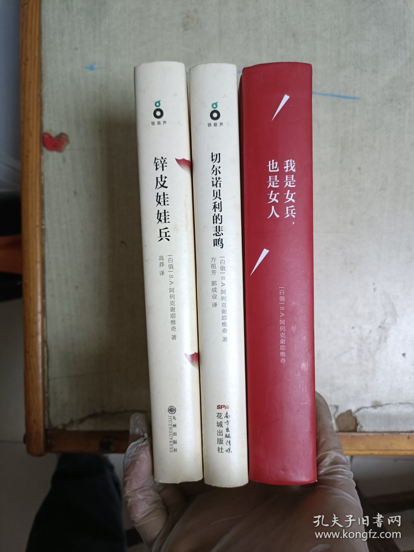 阿列克谢耶维奇精装典藏集 切尔诺贝利的悲鸣， 锌皮娃娃兵， 我是女兵 也是女人 三本合售
